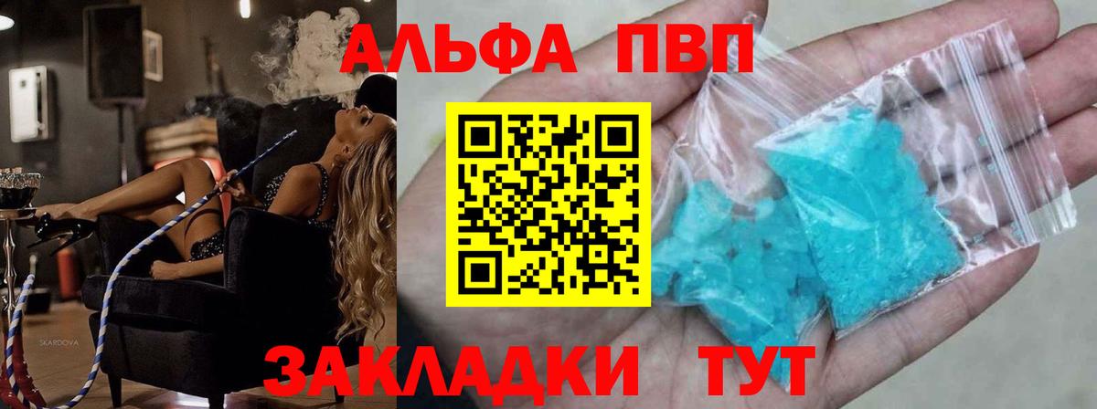 А ПВП Crystall  купить закладку  Рязань  Вход с VPN 