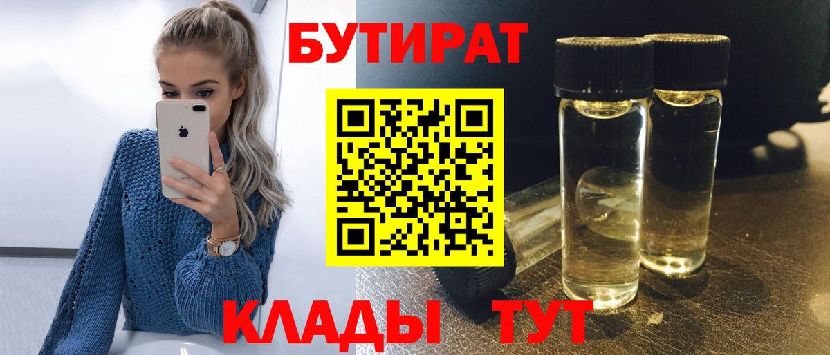 БУТИРАТ оксибутират  Вход с VPN  Рязань 
