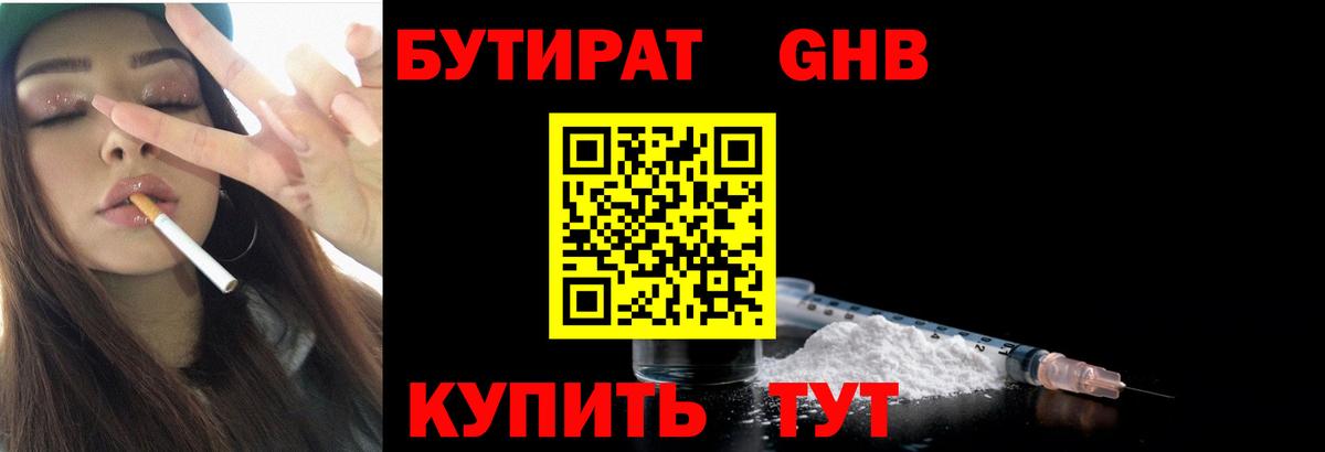 Бутират BDO 33% Рязань