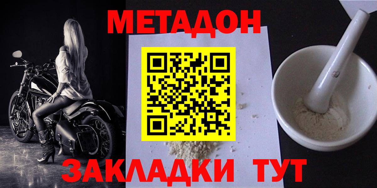 МЕТАДОН мёд  МЕТАДОН кристалл  Рязань  Вход с VPN 